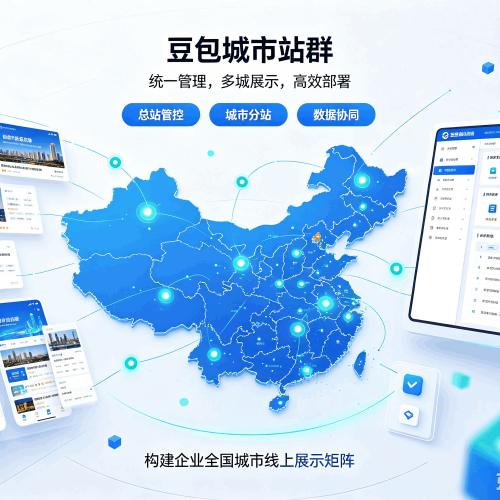 江陵豆包城市站群