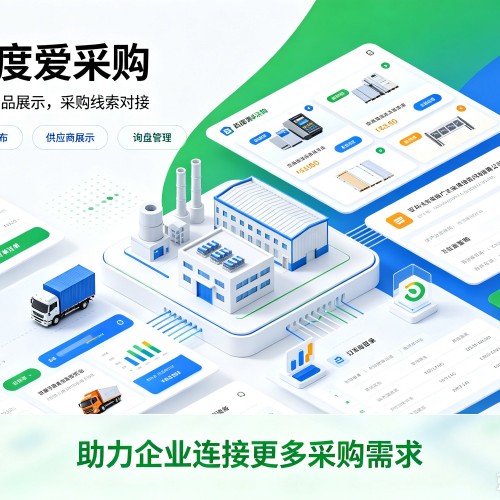江陵百度爱采购